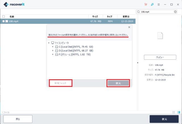 Wondershare Recover 復元先指定1.png