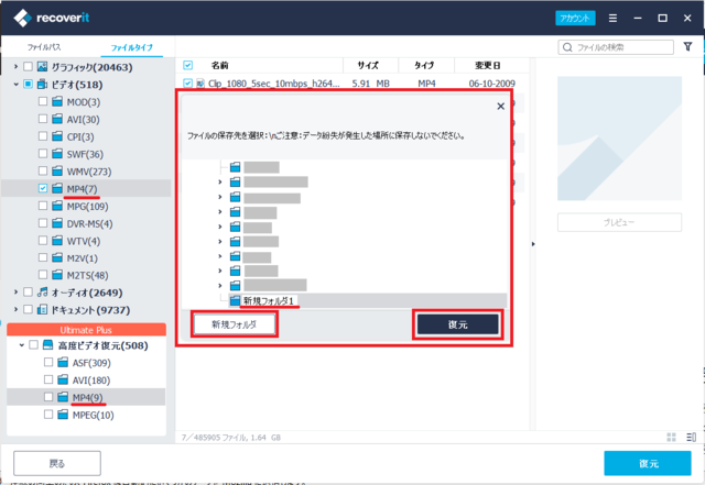 Wondershare Recover 復元先指定2.png