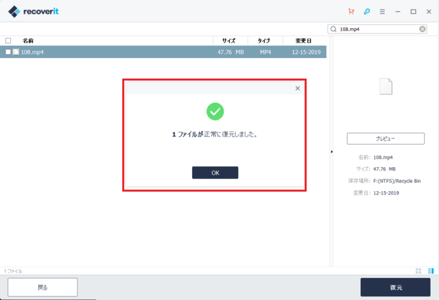 Wondershare Recover 復元完了1.png