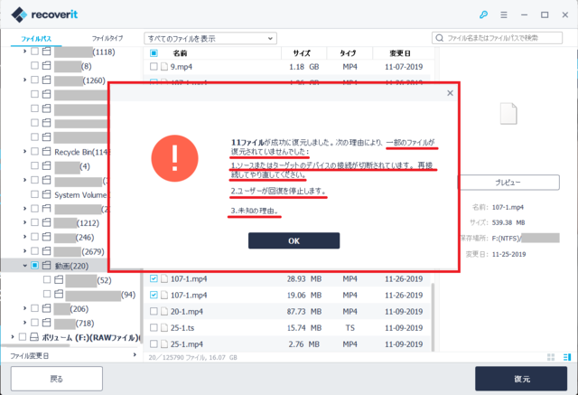 Wondershare Recover 復元完了2.png