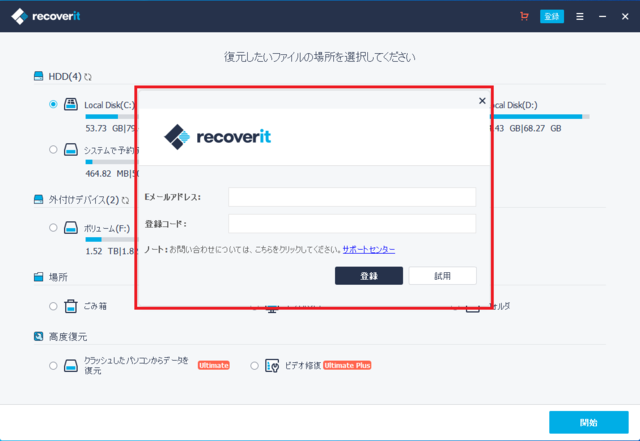 Wondershare Recover 登録画面の違うバージョン1.png