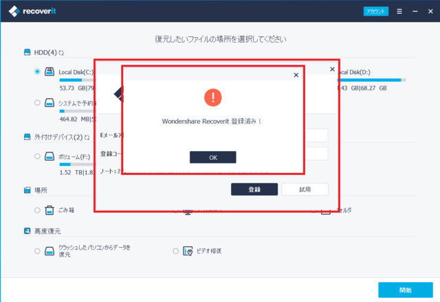 Wondershare Recover 登録画面の違うバージョン2.png