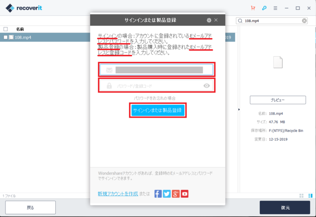 Wondershare Recover 登録2.png