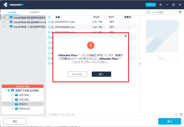 Wondershare Recover 登録6.png