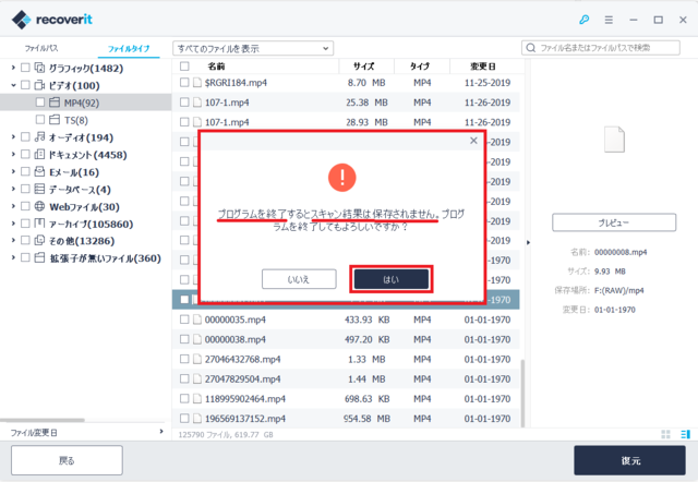 Wondershare Recover 終了1.png
