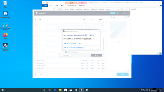 Wondershare Recover 起動後反応しなくなるエラー5.png