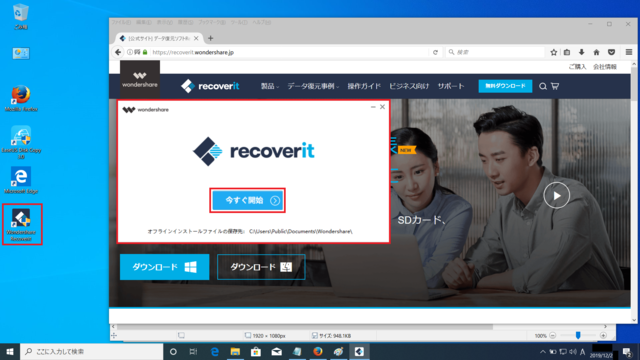 Wondershare Recover 起動1.png