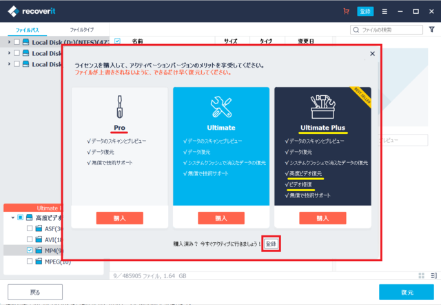 Wondershare Recover Ultimate UltimatePlusの項目.png