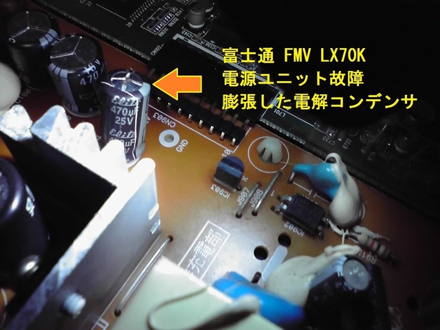 電源ユニット故障02.jpg