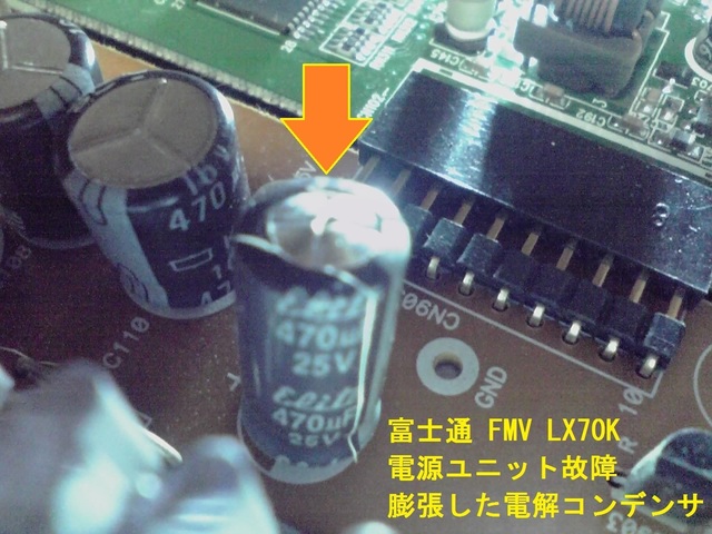 電源ユニット故障08.jpg